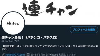 どうやったらパチンコブロガーの中で人気になれるのだろう、、