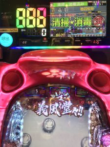 義風堂々連チャン