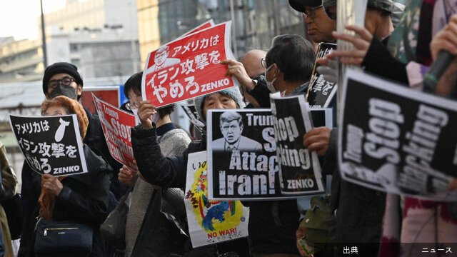 [速報] イラン攻撃に抗議活動