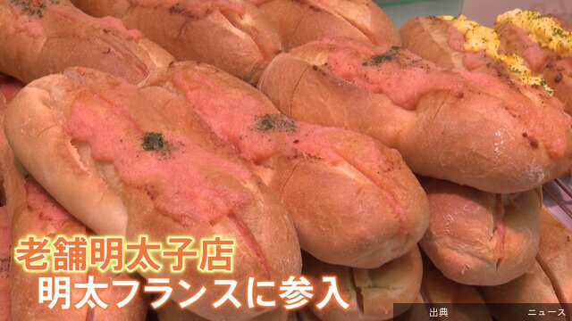 [話題] 明太フランスが大人気！SNSで大バズり中