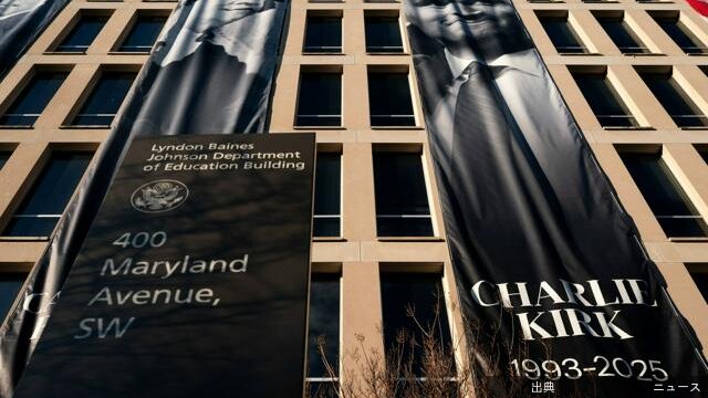 [速報] 米政権、右派活動家の垂れ幕を歴史的偉人と並列
