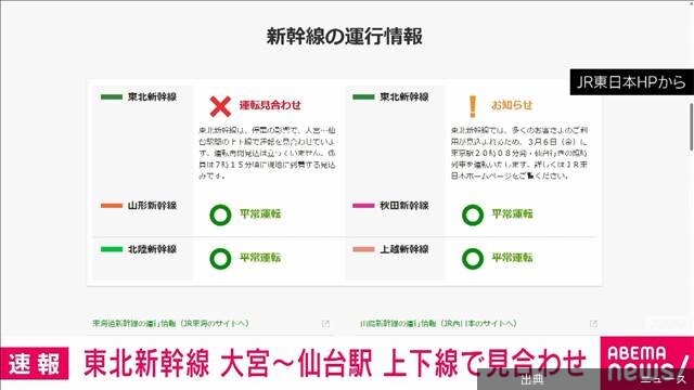 [速報] 東北新幹線運転見合わせ