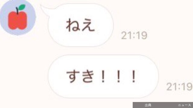 [話題] 約3年間交際中のカップル、 LINEでのかわいいやり取りが話題に
