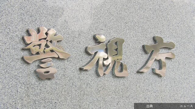 [速報] 電動キックボード違反者、初の書類送検