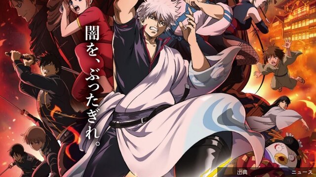 [朗報] 「銀魂」新作劇場版、興収10億円突破！