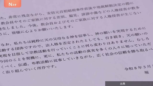 [速報] 旧統一教会、解散命令を受け初の声明
