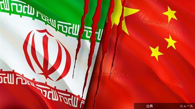 [衝撃] 中国、イランを見捨てた？