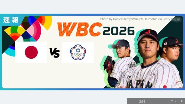 [速報] 侍ジャパンvs台湾 由伸先発