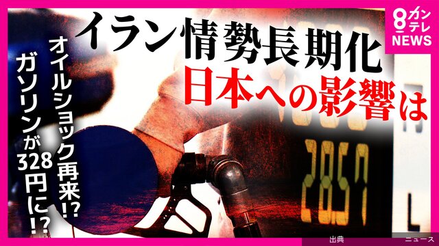 [悲報]緊迫するイラン情勢が生活に与える影響はホルムズ海峡完全封鎖で「ガソリン価格は328円まで上がる」と専門...がヤバい件