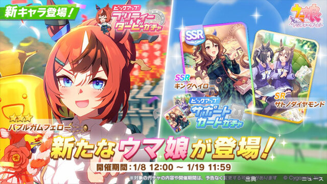[朗報]『ウマ娘』に新ウマ娘「バブルガムフェロー」登場！