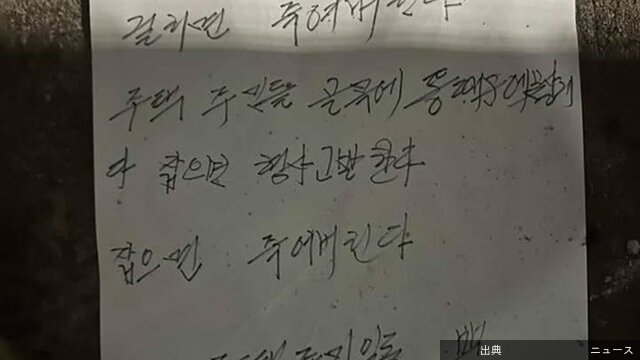 [衝撃] 韓国・釜山のマンションで「猫に餌をやれば殺す」という掲示