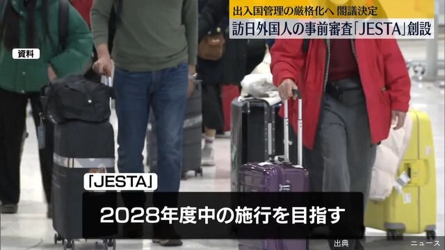 [速報]入管法改正案閣議決定！「JESTA」創設