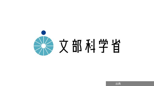 [速報] 松本洋平文部科学大臣記者会見録