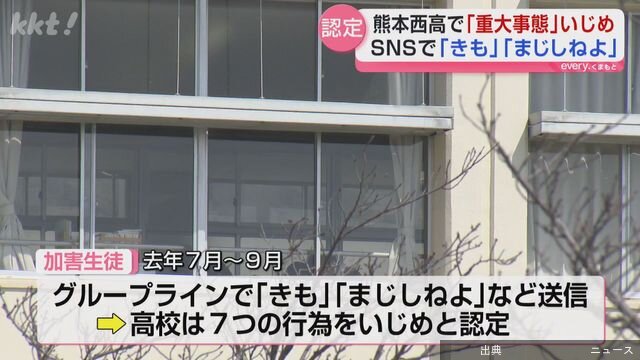 [衝撃] 熊本西高校でいじめ発覚