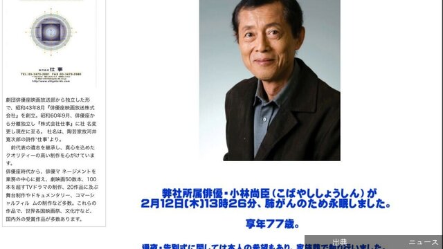 [悲報]俳優・小林尚臣さん死去、77歳