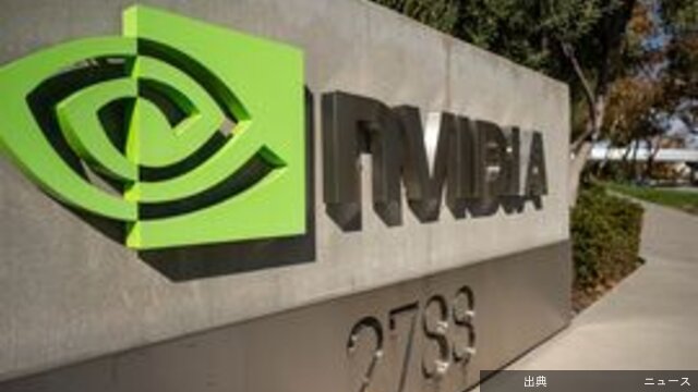 [朗報]エヌビディア、ネビウスに20億ドル投資－AIデータセンターで提携原題：Nvidia Invests ...とのこと