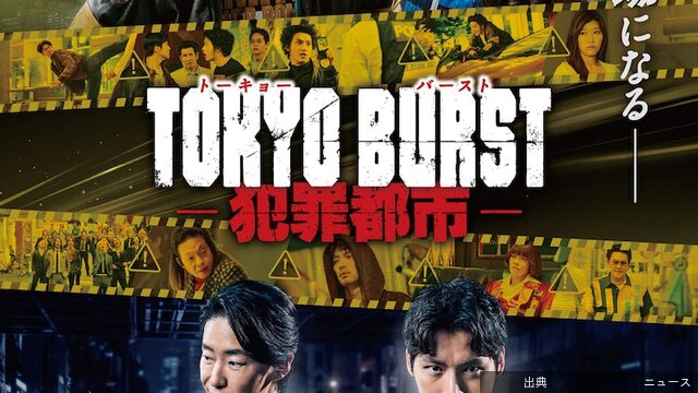 [速報] THE RAMPAGEが「TOKYO BURST」主題歌を担当