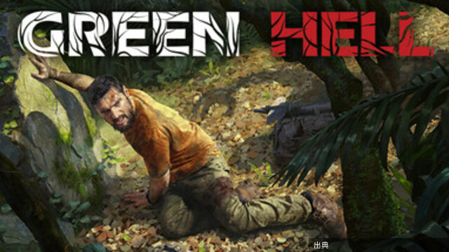 [朗報] Green Hell 91%OFF！