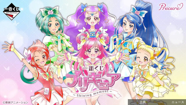 [衝撃]「プリキュア」新作一番くじ発売！「Yes！プリキュア5GoGo！」描き下ろしグッズから、歴代の変身衣装...がヤバい件