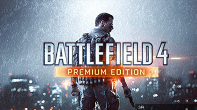 [速報]バトルフィールド4 95%OFF！