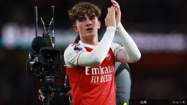 [話題] アーセナルの16歳ダウマン、プレミア記録破りの史上最年少ゴール！