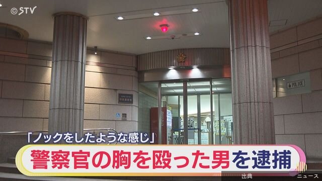 [衝撃]0:36「ノックをしたような感じで殴ってはいない」男性警察官の胸を殴り職務妨害した疑い 男を逮捕…警察官...が話題に