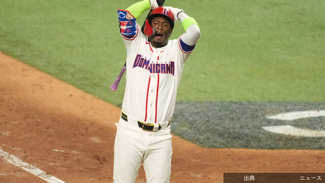 [悲報]【WBC】“疑惑の1球”で終戦にドミニカ選手は呆然三振ペルドモ頭抱え…ゲレロはガム投げ怒りあらわ◇第6...になる模様