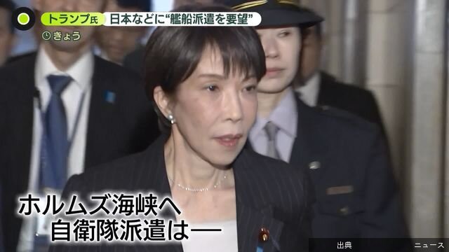 [速報]6:26トランプ大統領、日本などに“艦船派遣を要望”　高市首相「対応検討中」…中」と述べました。 ※詳...になる模様