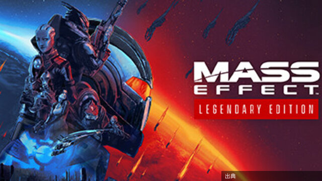 [速報]Mass Effect™ Legendary Edition 90%OFF！