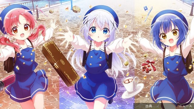 [衝撃]＜ごちうさ＞劇場版アニメは「We Are Family！」　チマメ隊のビジュアル公開「まんがタイムきらら...とのこと