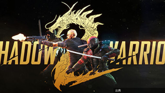 [速報] Shadow Warrior 2 が 90% OFF！