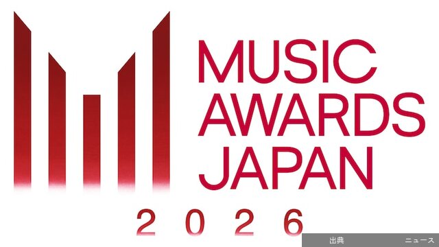 [速報] MUSIC AWARDS JAPAN 2026 エントリー作品発表