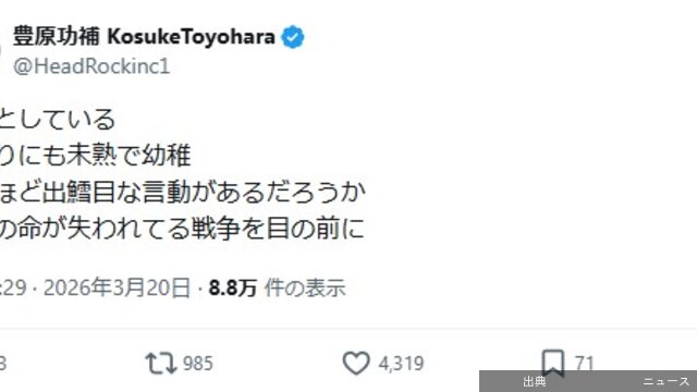 [話題] 豊原功補「あまりにも未熟で幼稚」