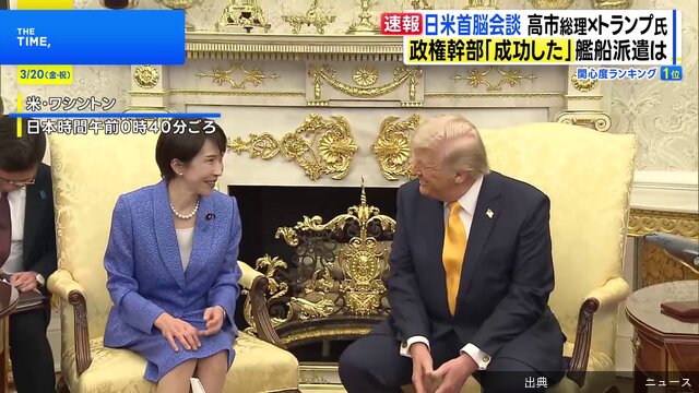 [衝撃]2:08日米首脳会談「成功した」政権幹部は安堵の表情トランプ大統領からは中東情勢めぐり一定の評価、“中国・習主席...