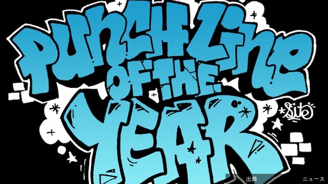 [話題]パンチライン・オブ・ザ・イヤー2025（前編）～セルアウト観の変化、「ラップスタア」の熱狂、排外主義への...とのこと