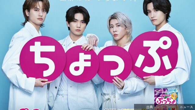 [緋急]Aぇ! groupがコミカルな掛け合いを披露！ぷっちょ新CM＆メイキング映像一挙公開…とについても語ら...がヤバい件