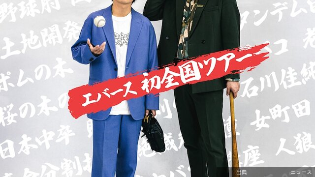 [衝撃]FANY会員が投票「2025年一番おもしろかったライブ」1位はエバース単独ライブ、厳選6公演が再配信…被...とのこと