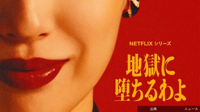 [速報] 戸田恵梨香が細木数子を演じる「地獄に堕ちるわよ」