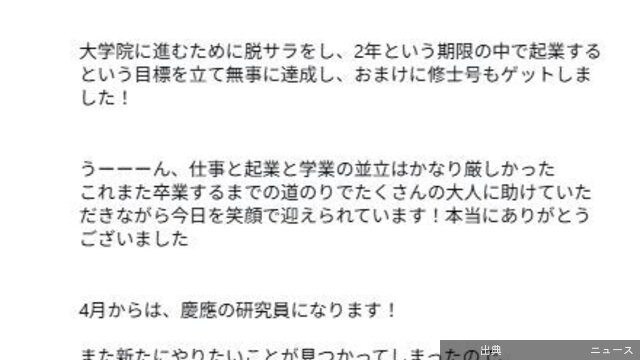 [朗報] フリーアナ日下怜奈が慶大大学院修了