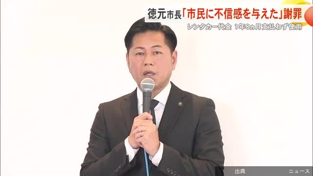 [速報] 豊見城市長、レンタカー代金1年8カ月未払い
