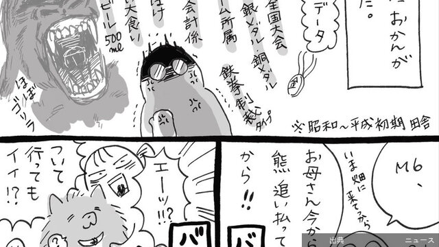 [悲報]【漫画】愛犬の「まさかの裏切り」に絶望！　”命の危機”感じた、クマ撃退方法に「怖っ」【作者インタビュー...がヤバい件