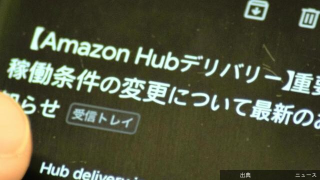 [悲報]アマゾン配達員の報酬変更、延期に「一方的だ」と反発受けた後に通販大手アマゾンの荷物を運ぶ配達員たちに、報...が話題に