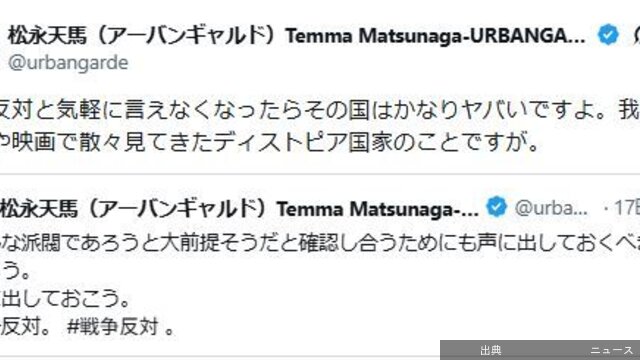 [悲報]人気アーティストが懸念「戦争反対と気軽に言えなくなったらその国はかなりヤバいですよ」3人組トラウマテク...がヤバい件