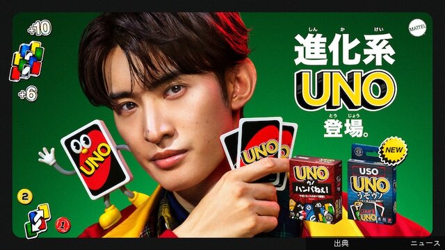 [速報] Snow Man向井康二が出演「UNO」新CM