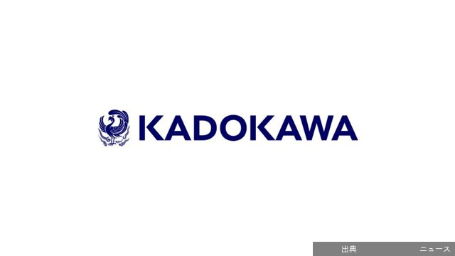 KADOKAWA、筆頭株主がソニーG→香港系“物言う株主”に交代　持ち株比率11.89%…株式会社KADOKA...になる模様
