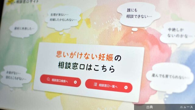 [朗報] 思いがけない妊娠相談サイトが開設
