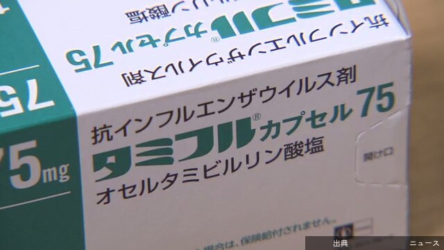[速報] タミフルが市販薬に？薬剤師が危険性を指摘