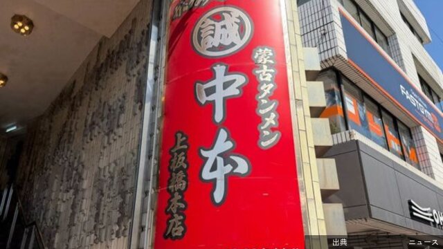 [緋急]なぜ、蒙古タンメン中本のカップ麺は、「茶」「牛乳」より売れてるのか　「セブンプレミアム」一番人気を維持す...が話題に