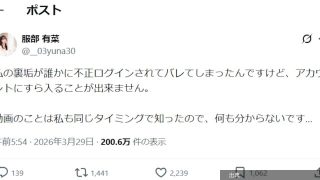 [速報] 鈴木悠仁謝罪「なぜ合コン動画流出」