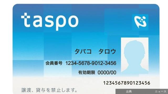 [話題] たばこ自販機のタスポが終了